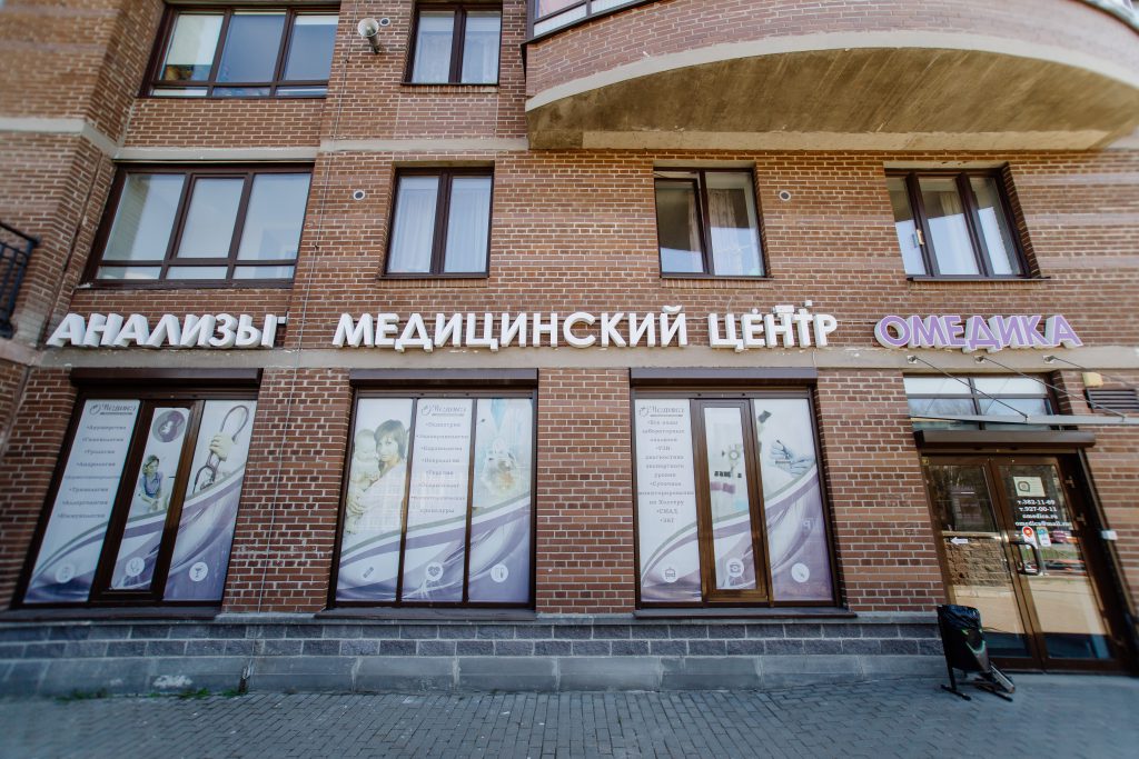 Фасад медицинского центра ОМЕДИКА, фотография 3