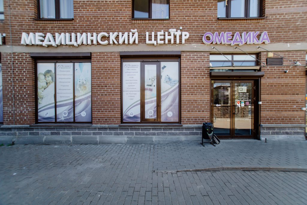 Фасад медицинского центра ОМЕДИКА, фотография 4
