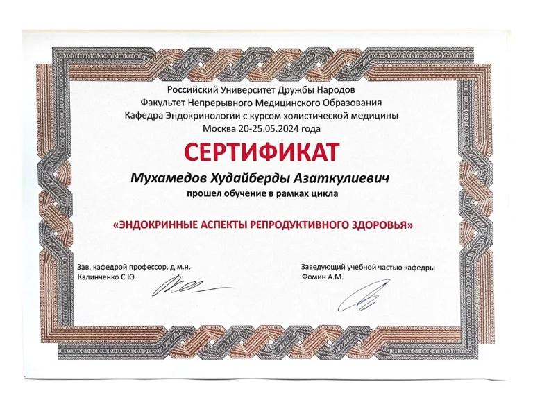 Наш главный врач, Мухамедов Б. А. постоянно повышает квалификацию. И вот теперь в нашем медицинском центре он также будет вести приём как Д-доктор. Чем же занимается этот специалист?