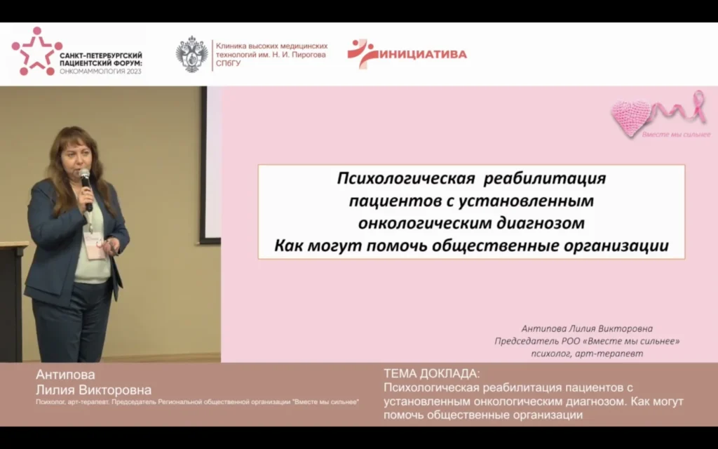 Генеральный директор О'Медика выступила на Санкт-Петербургском пациентском форуме - ОНКОМАММОЛОГИЯ 2023