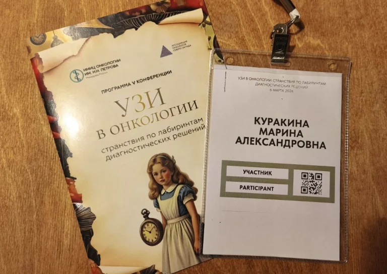 Специалисты клиники О'Медика освоили передовые методики онкодиагностики на конференции в Санкт-Петербурге.